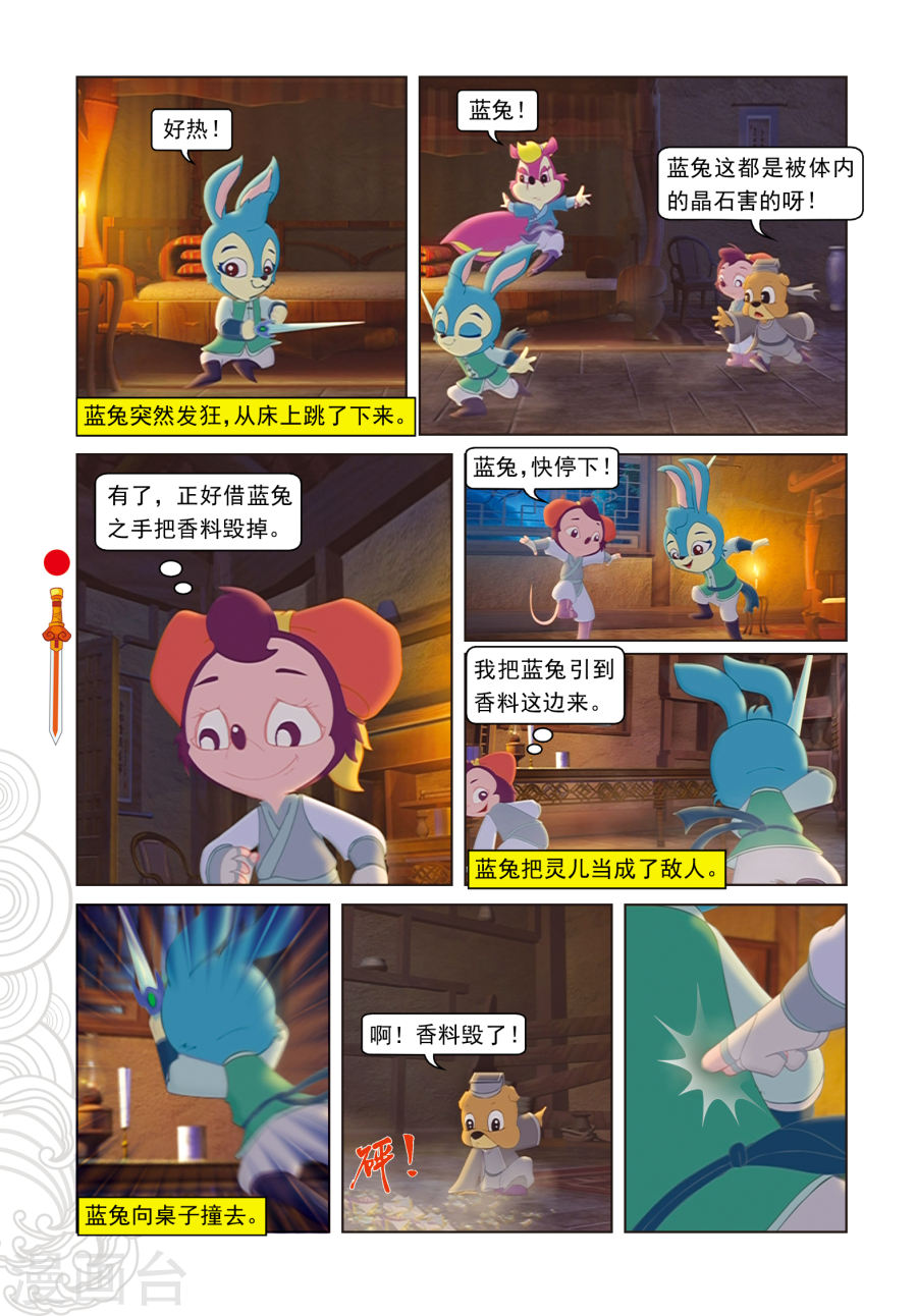 第6话巧借嗅觉-虹猫仗剑走天涯-虹猫蓝兔（第9张）